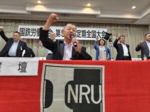 国鉄労働組合第94回定期全国大会(2日目)